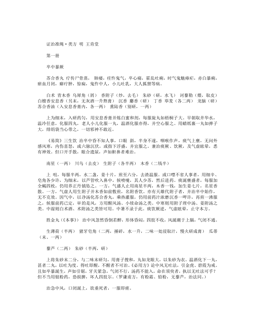 证治准绳类方