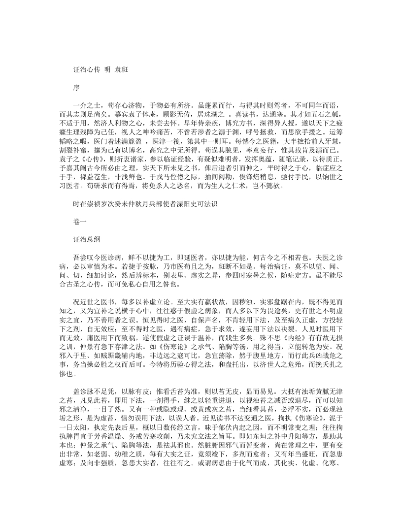 证治心传