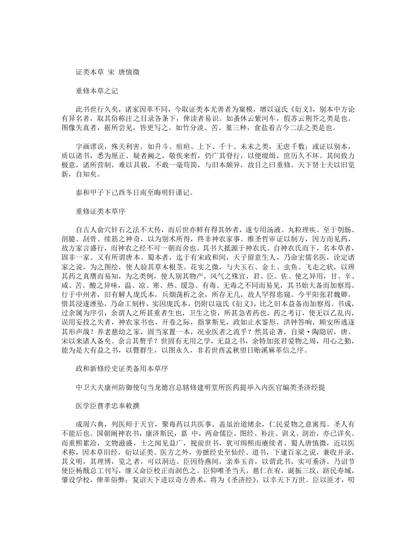 证类本草
