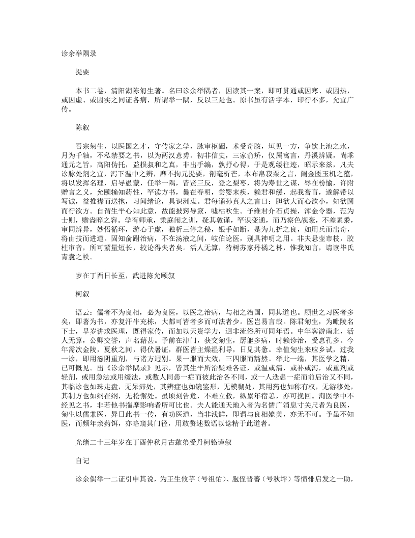 诊余举隅录