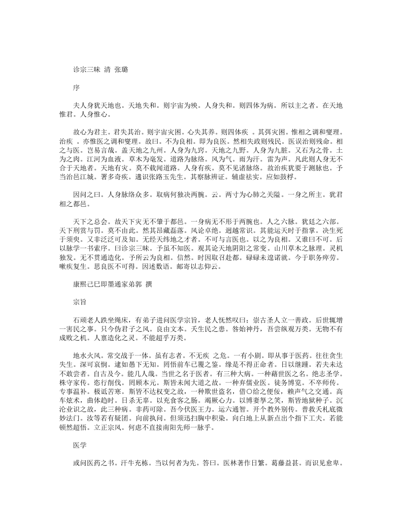 诊宗三昧
