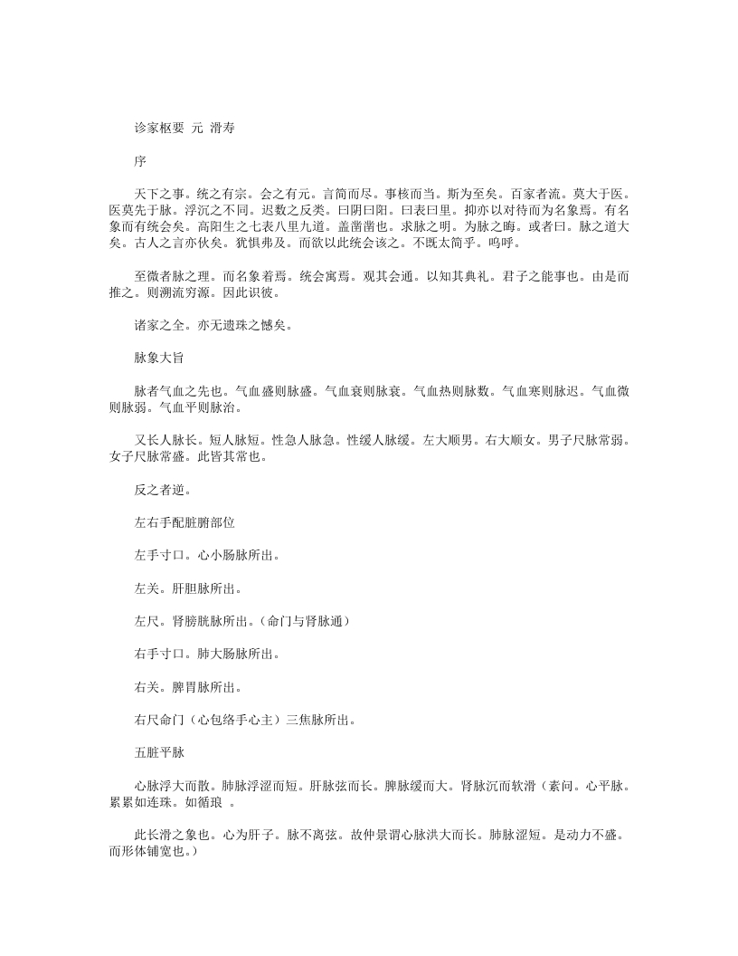 诊家枢要