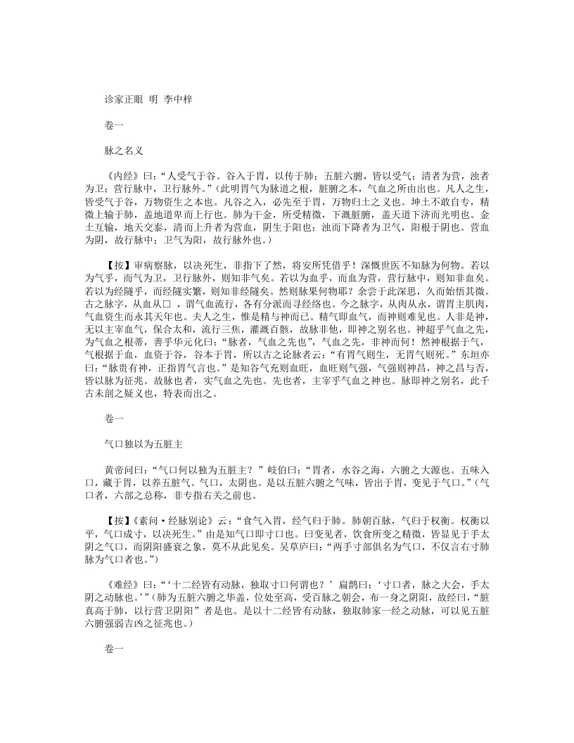 诊家正眼