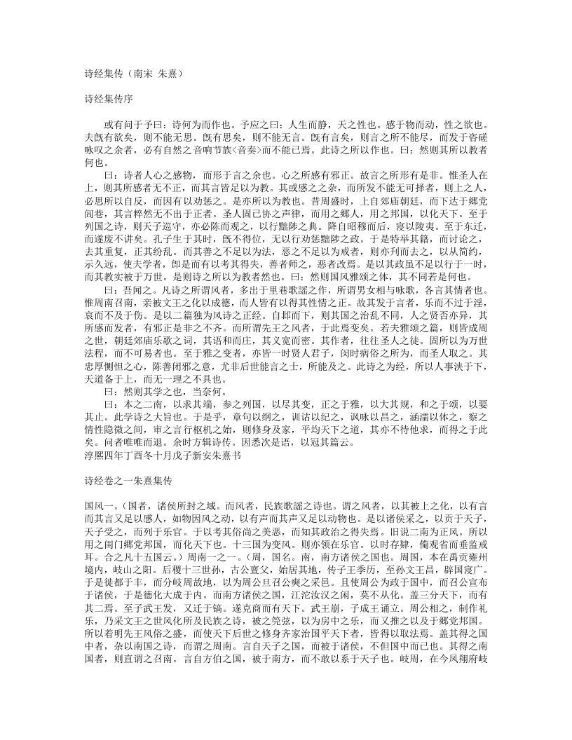 诗经集传-宋-朱熹