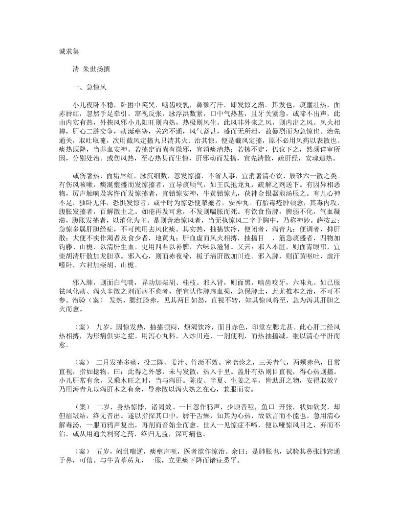 诚求集