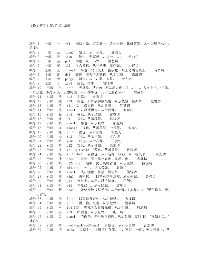 说文解字-汉-许慎