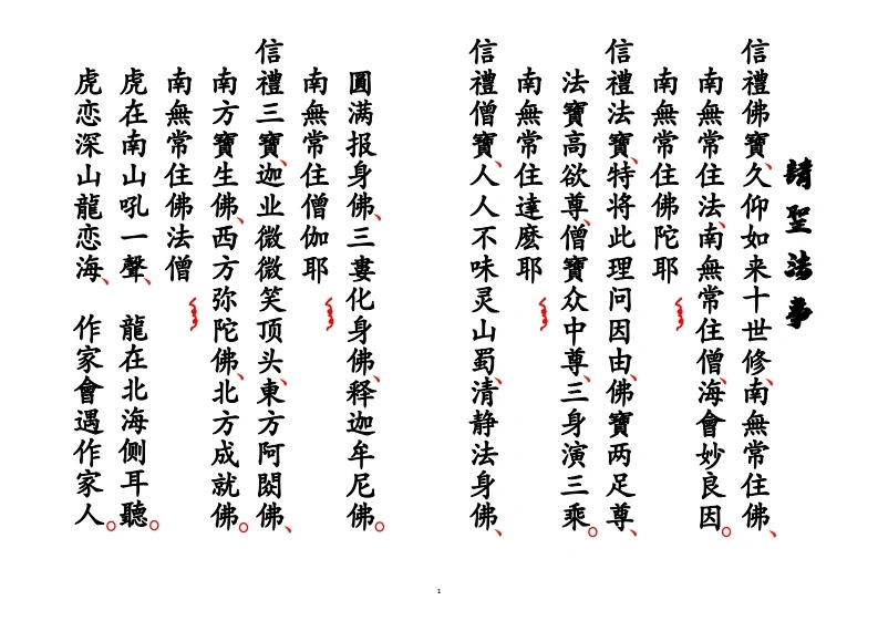 请圣法事-四书格