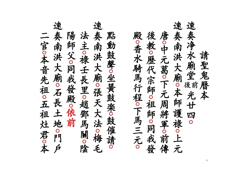 请圣科