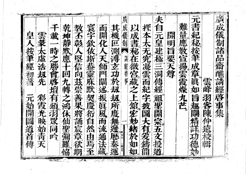 诸品斋醮请经启事-四书格