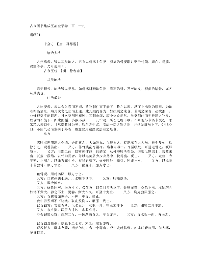 诸哽门