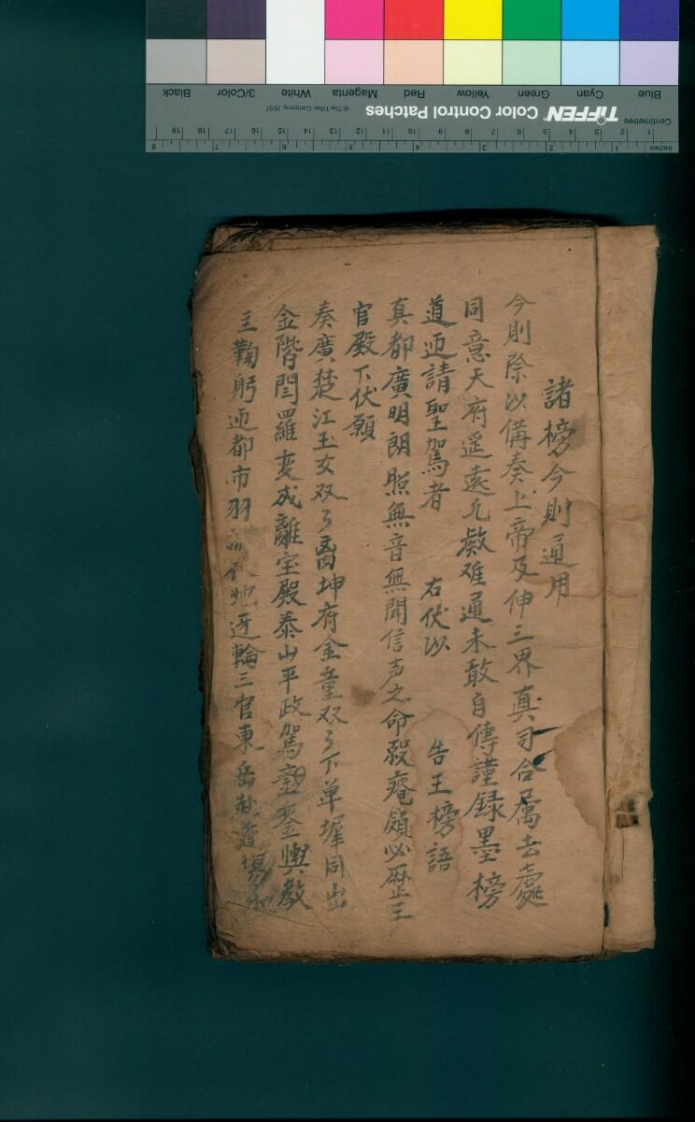 诸榜今则-四书格