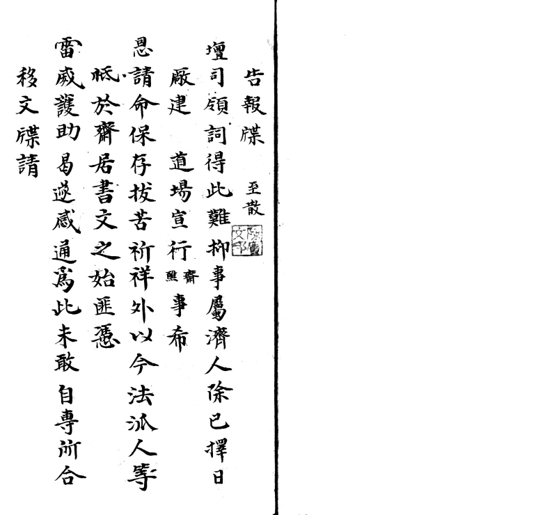 诸牒合集-四书格