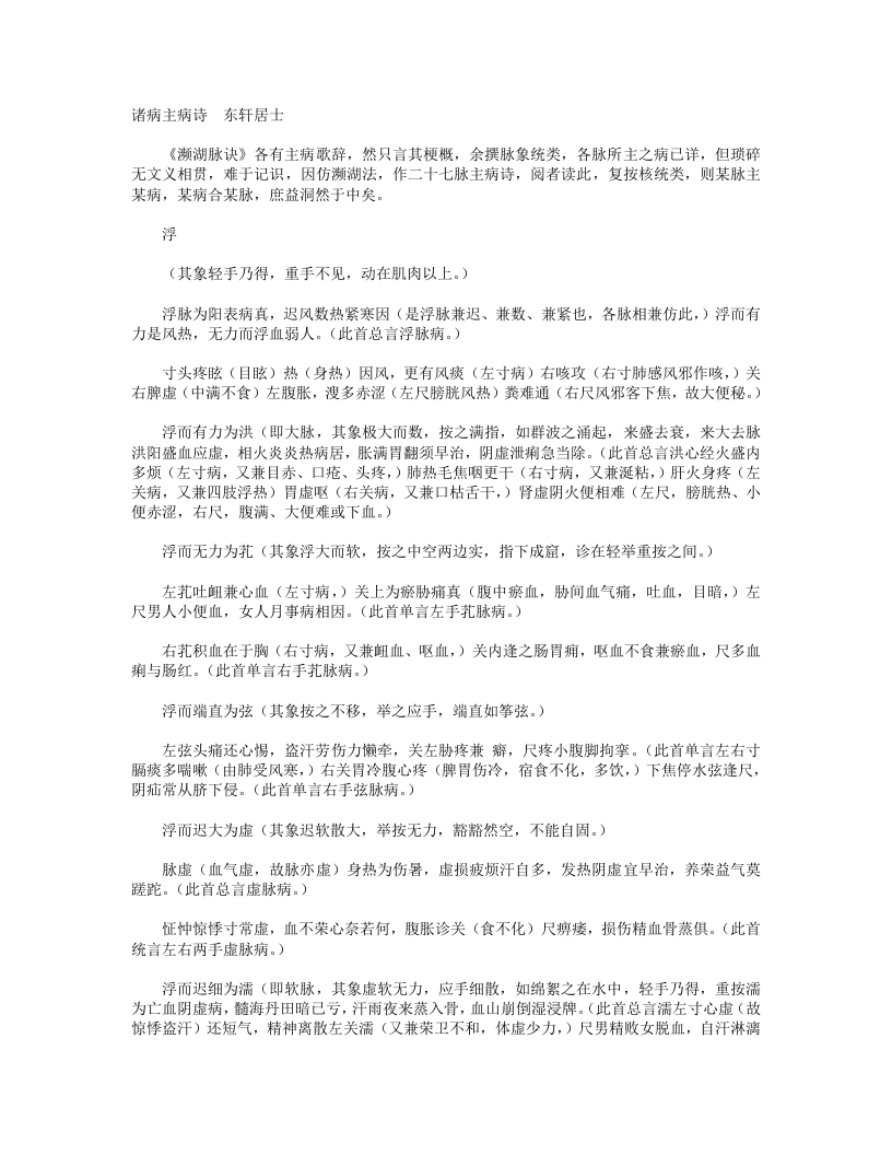 诸病主病诗