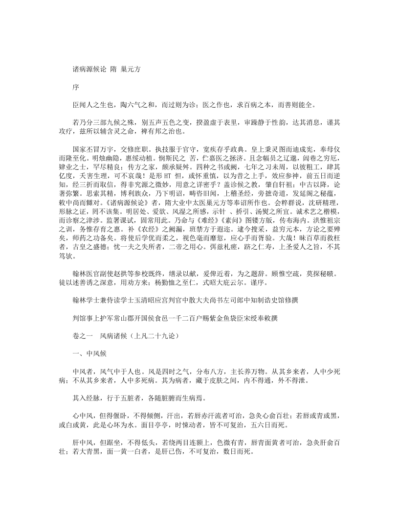 诸病源候论