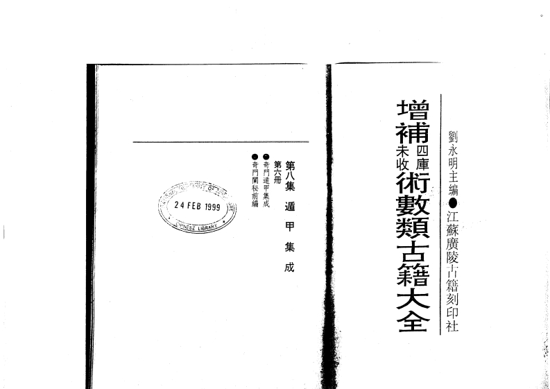 诸葛武侯-奇门遁甲大全01_古本
