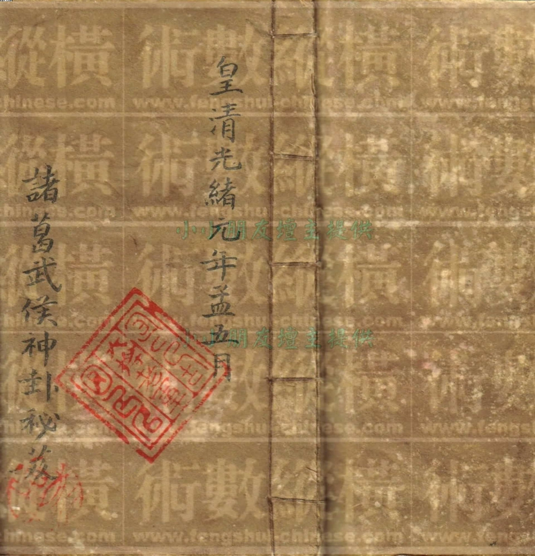 诸葛武侯神卦秘笈_古本