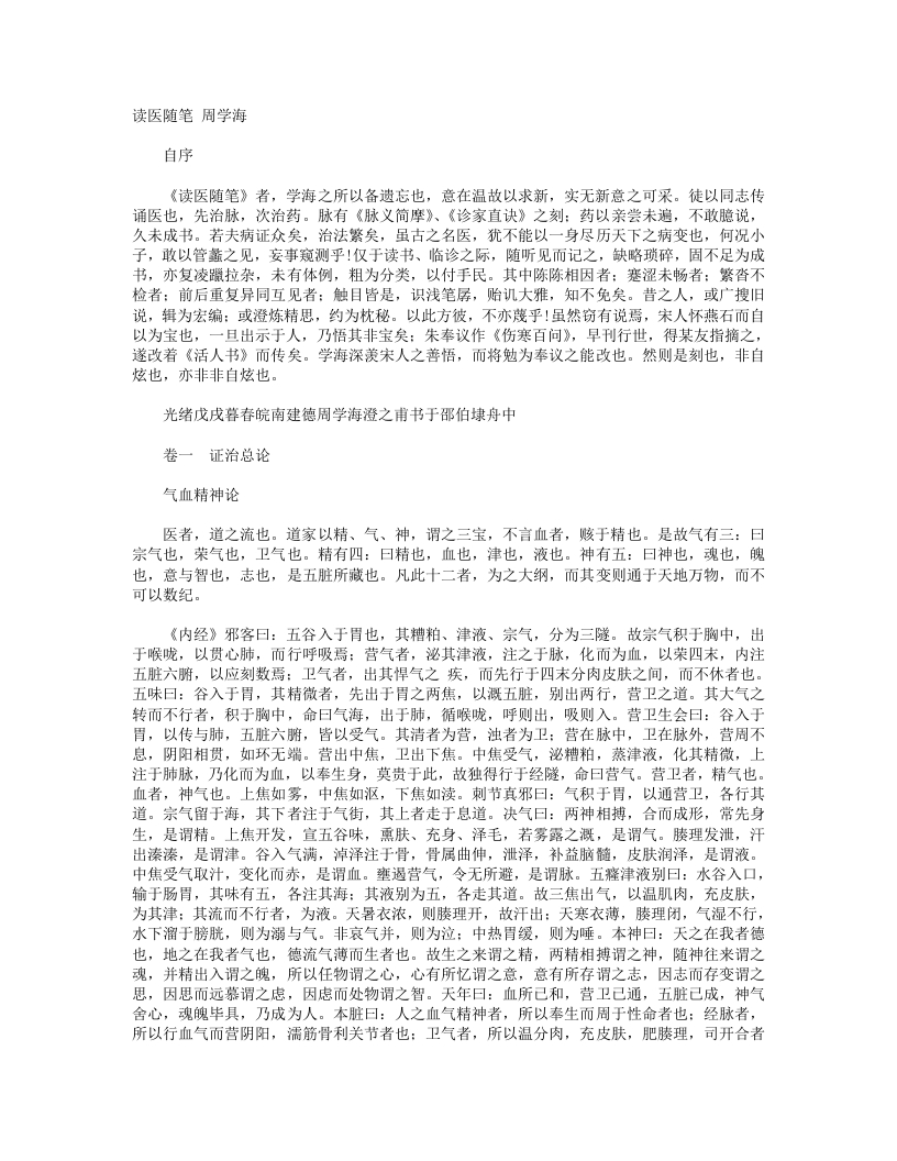 读医随笔