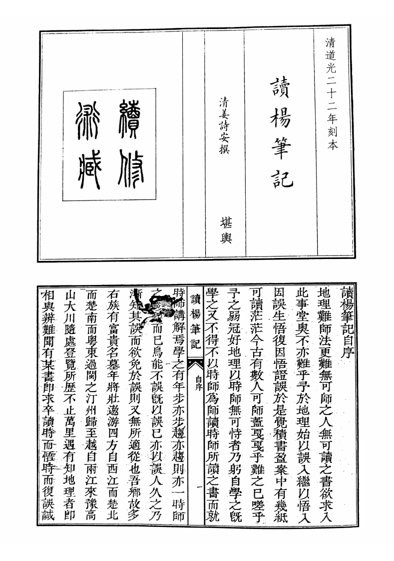 读杨笔记-四书格