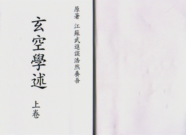 谈养吾-玄空学述_有水印