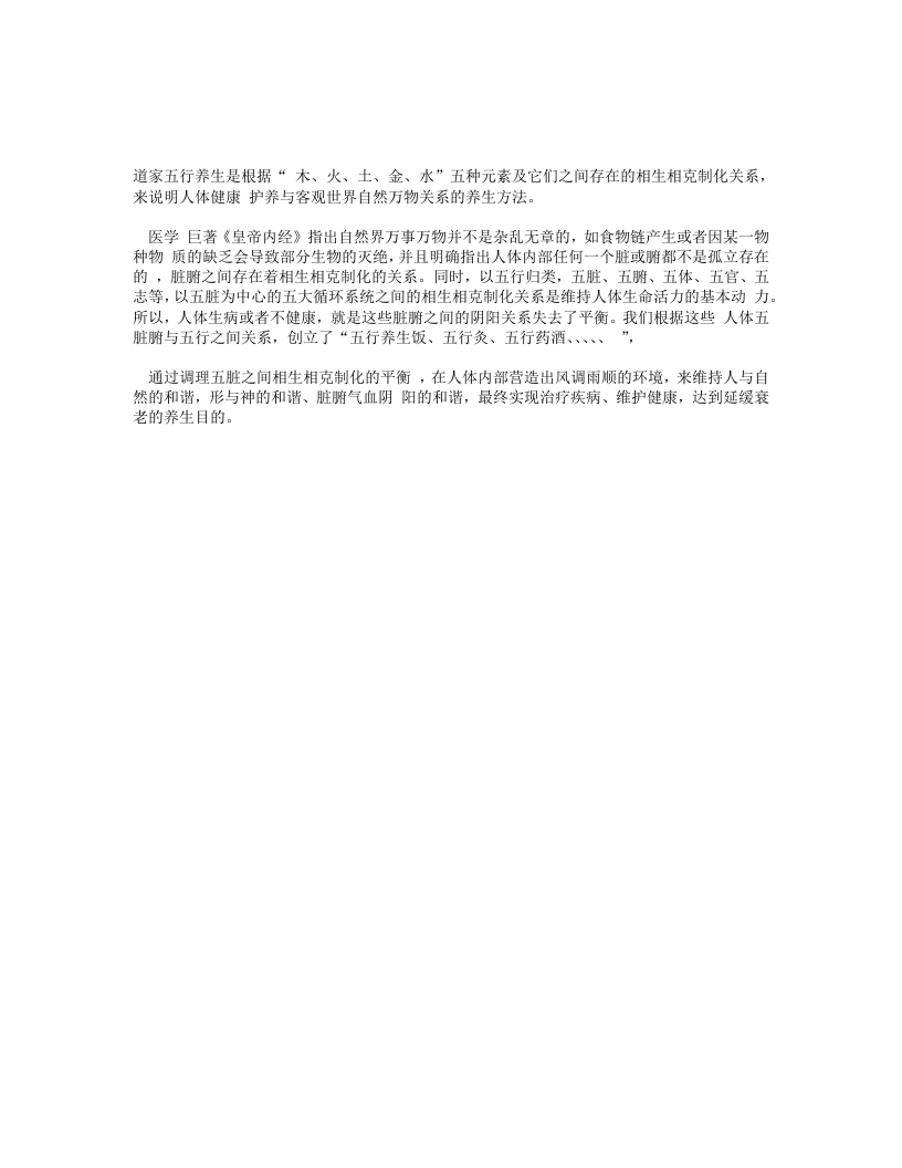 谈谈道家五行养生-四书格