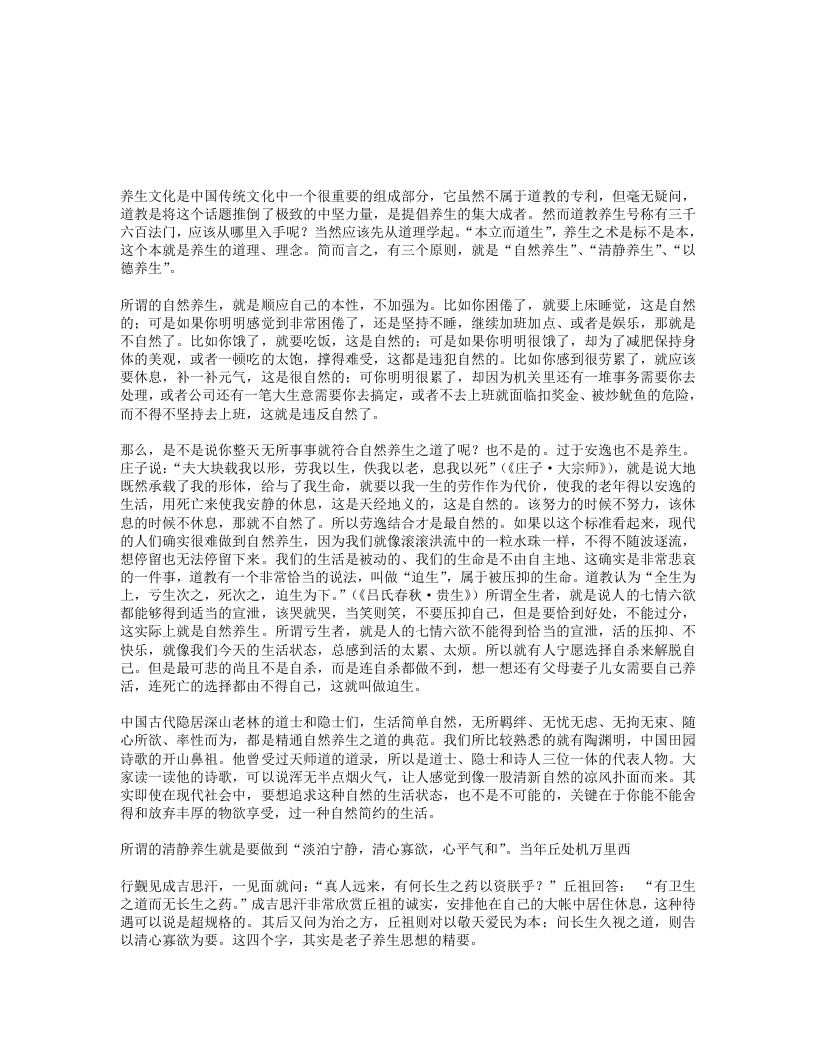 谈道教养生的三条原则-四书格