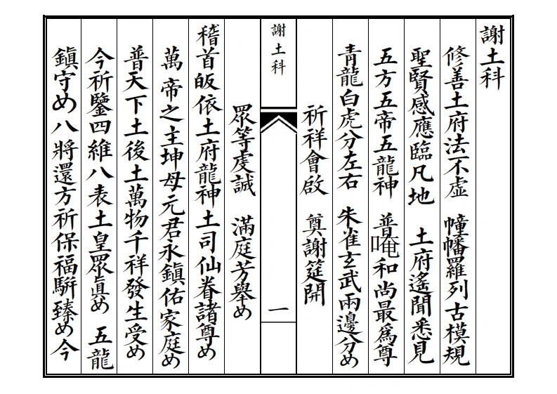 谢土科-四书格