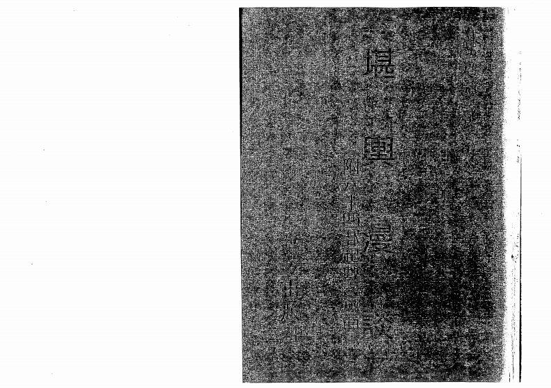 谢文艺-堪舆漫谈