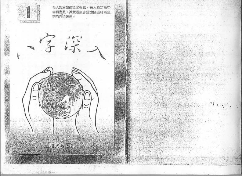 谢武滕_八字深入1