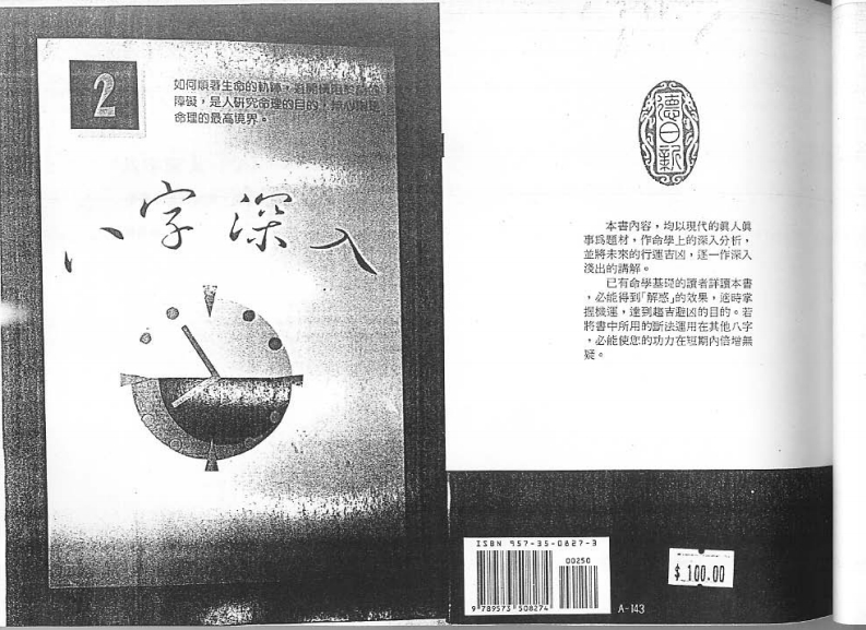 谢武滕_八字深入2
