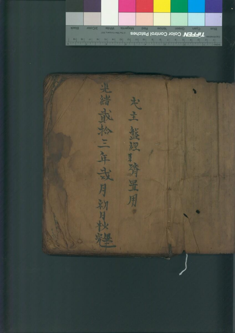 谢社安龙救患祈福保安科