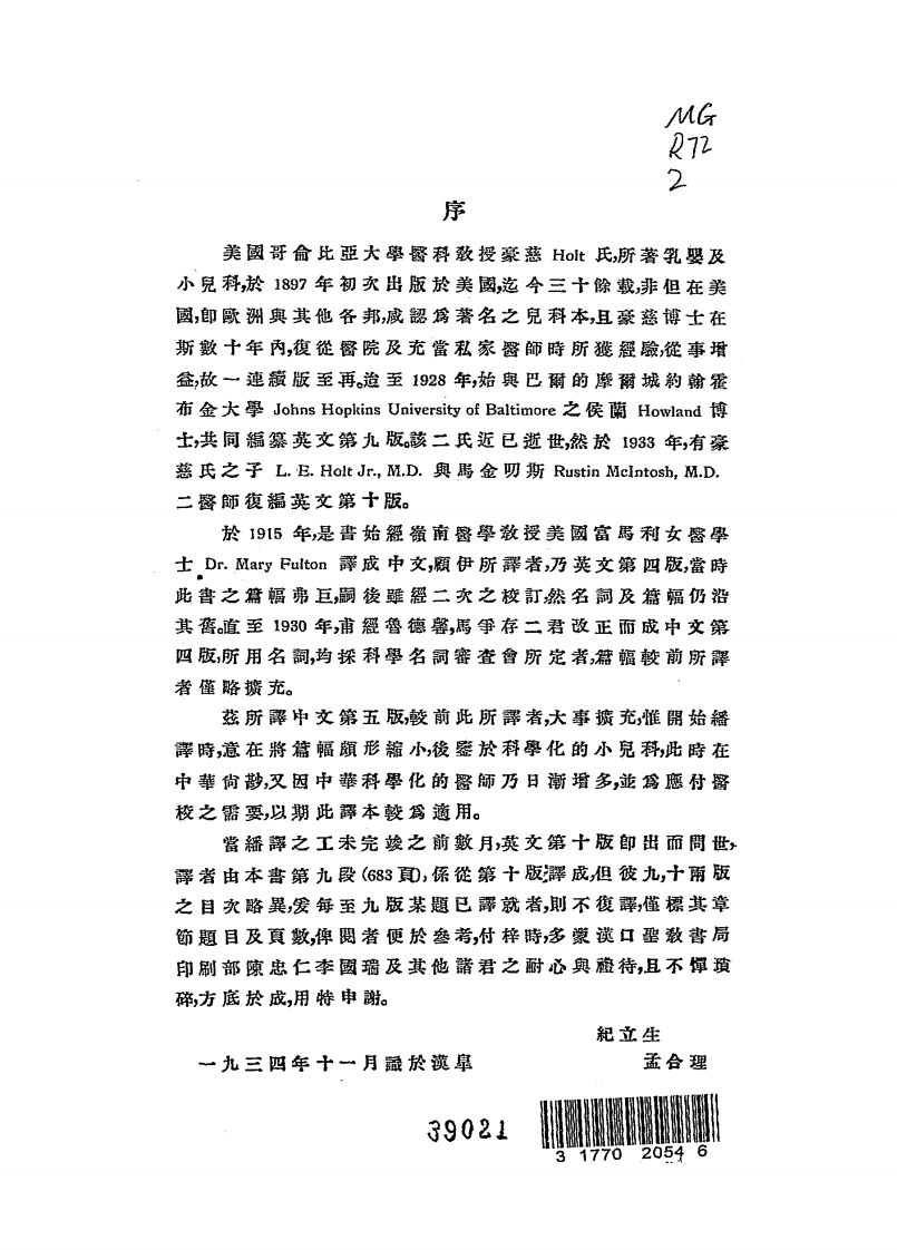 图片[5]-豪慈乳婴及小儿科.美豪慈原著.中华医学会民国二十三年1934