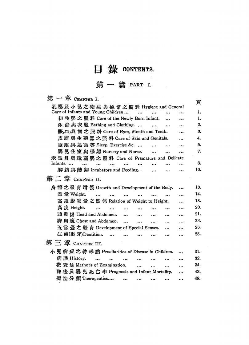 图片[6]-豪慈乳婴及小儿科.美豪慈原著.中华医学会民国二十三年1934