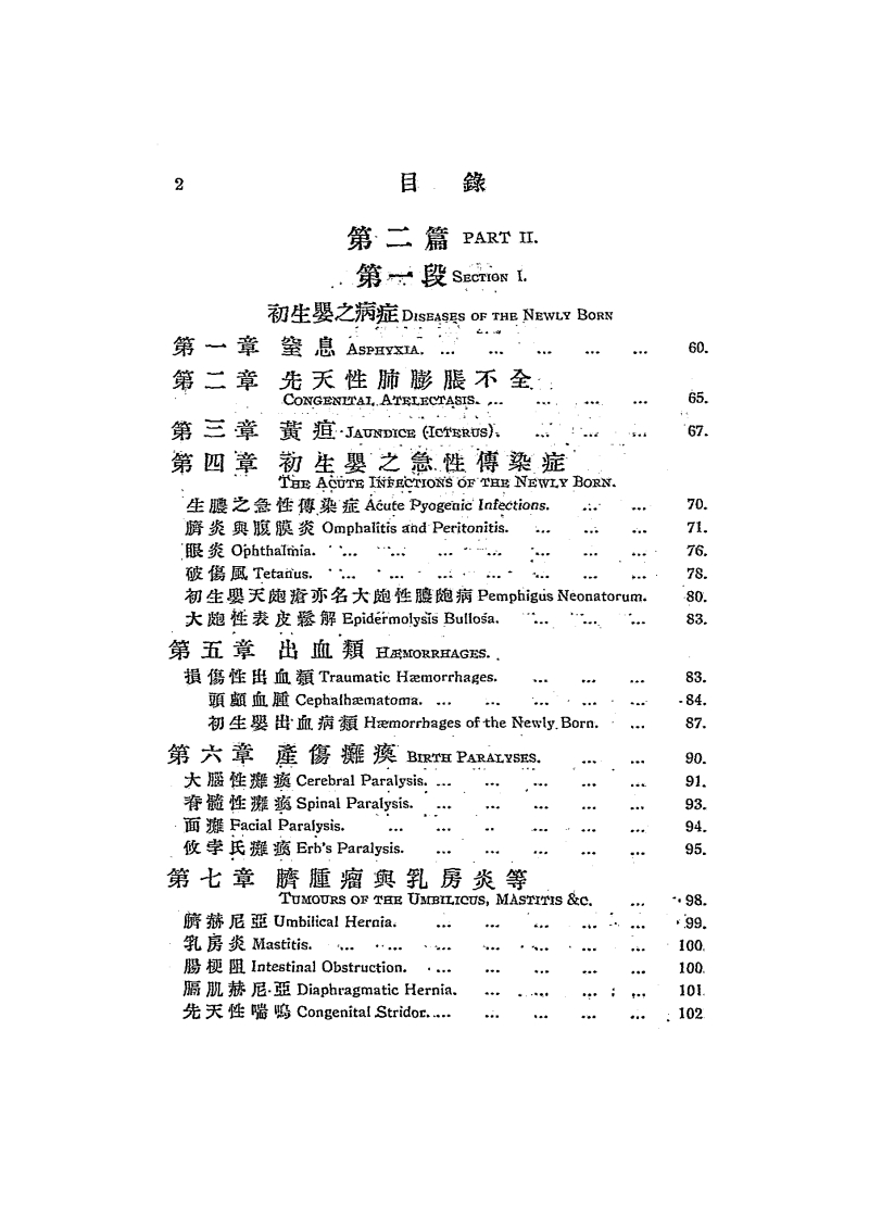 图片[7]-豪慈乳婴及小儿科.美豪慈原著.中华医学会民国二十三年1934