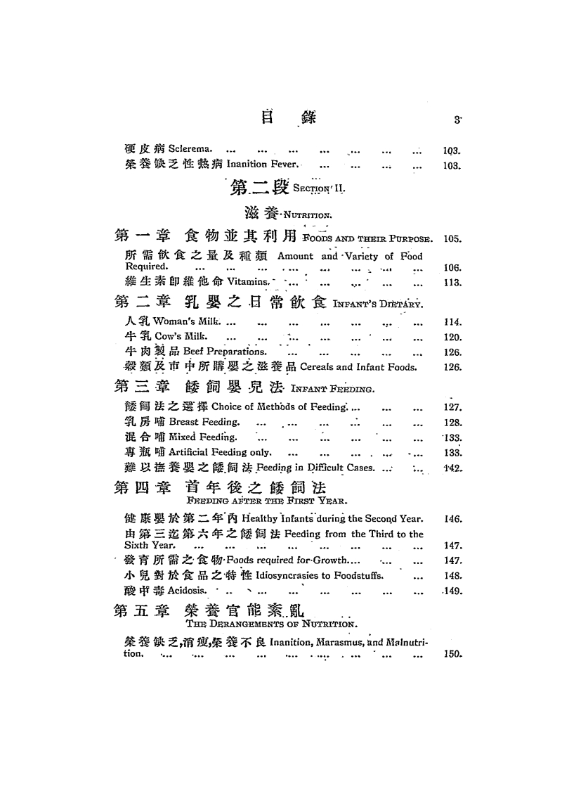图片[8]-豪慈乳婴及小儿科.美豪慈原著.中华医学会民国二十三年1934