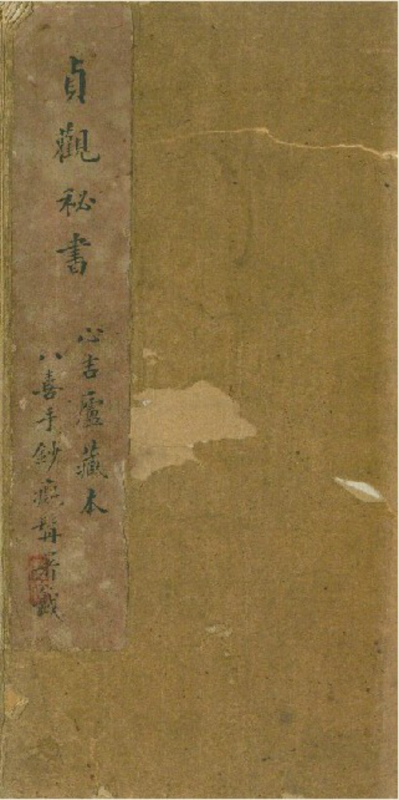 贞观秘书《推背图》_古本