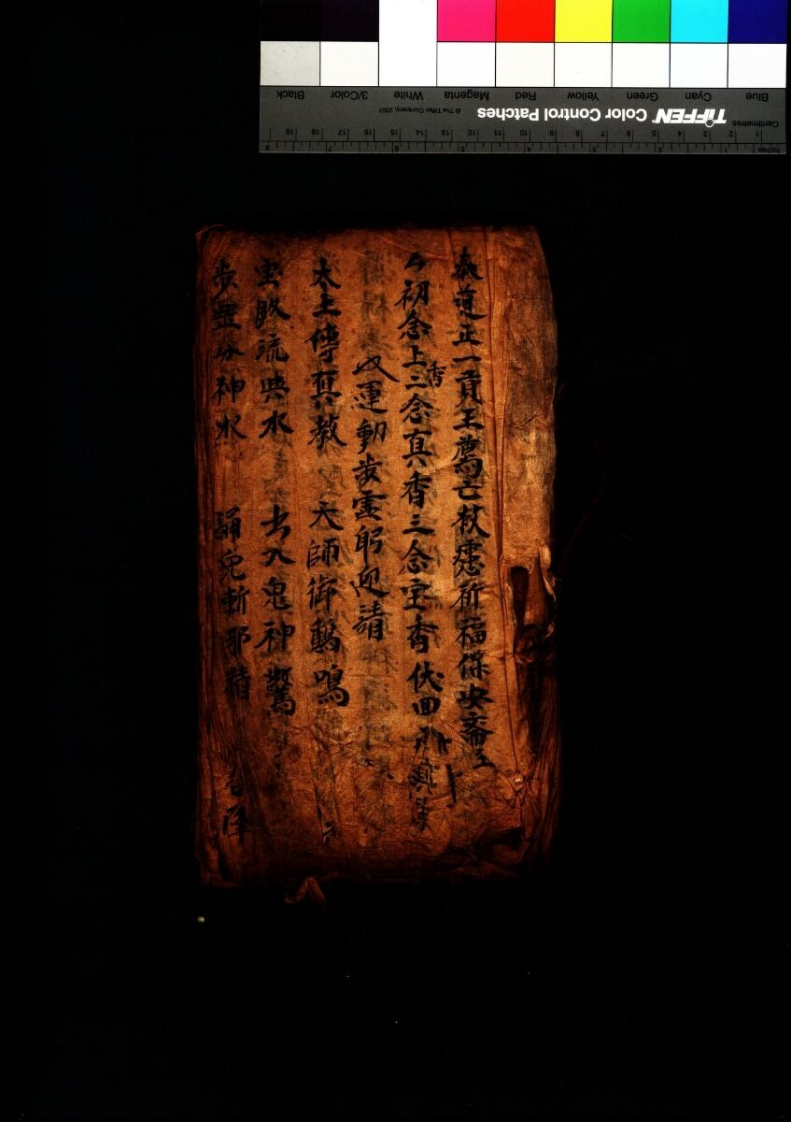 贡王荐亡祈福保安斋-四书格