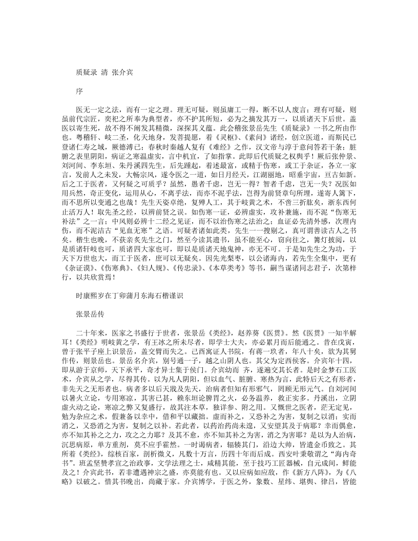 质疑录