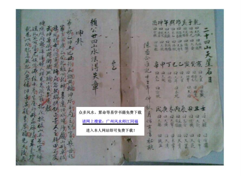 赖公廿四山水得失章