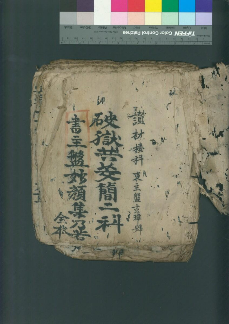 赞材楼科、破狱共茭简二科-四书格