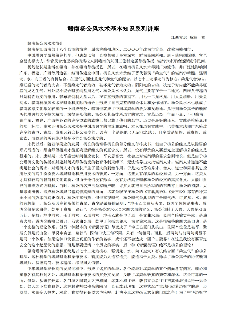 赣南杨公风水术基本知识系列讲座
