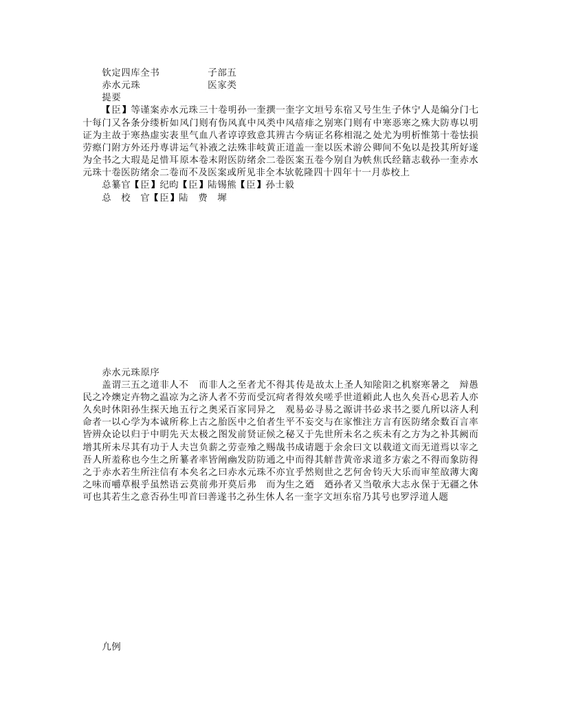赤水元珠