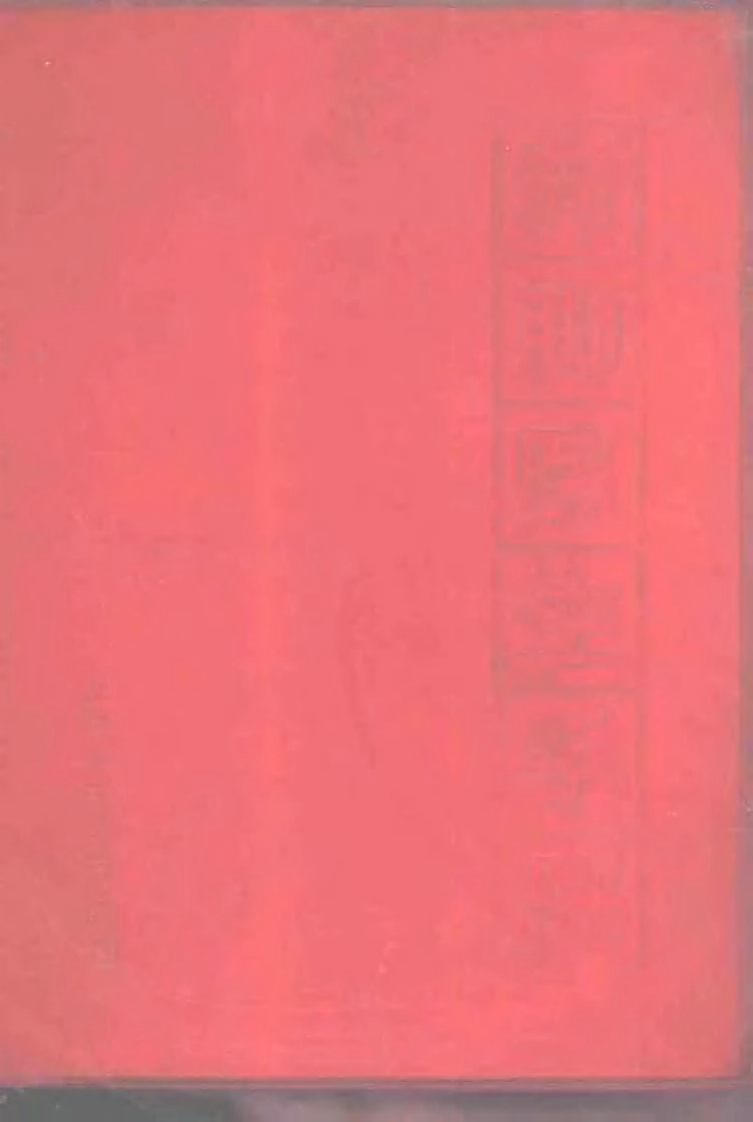 赤脚医生手册-(3)