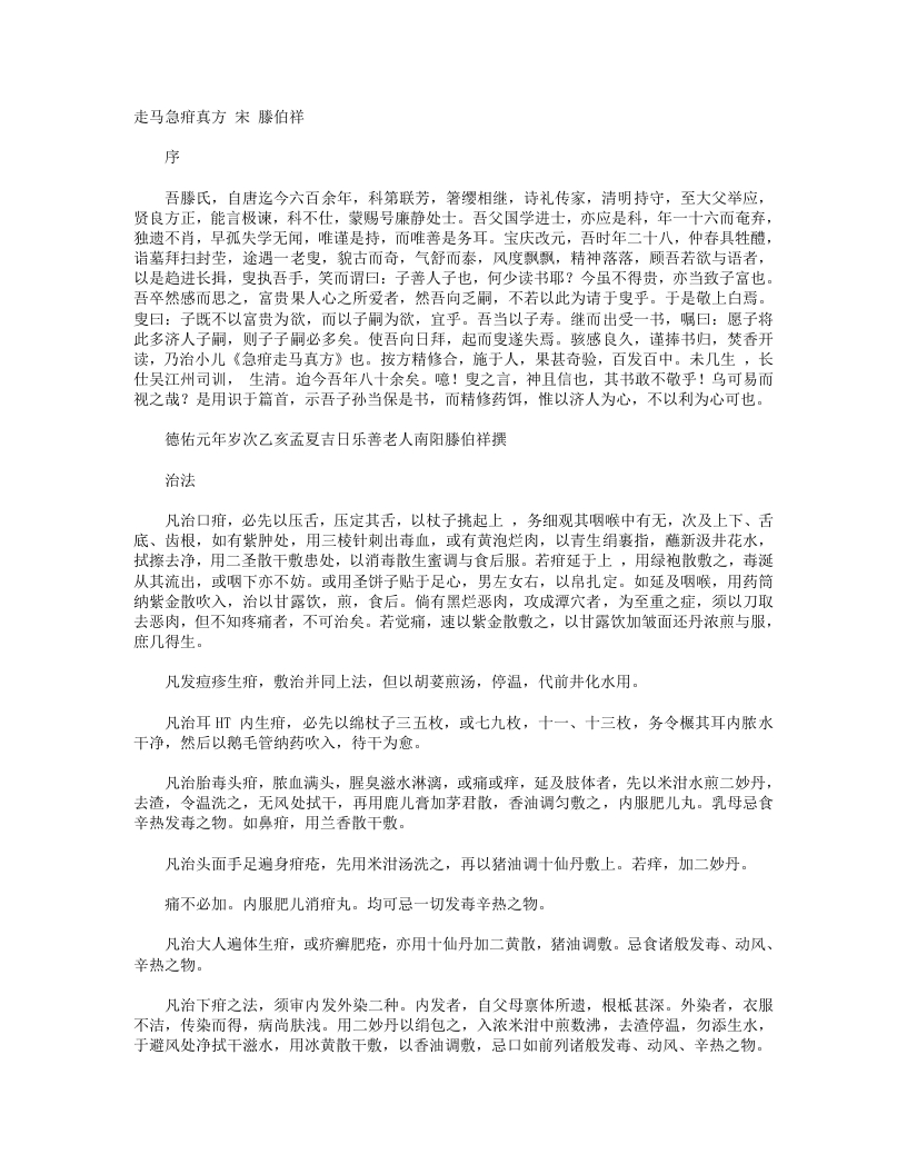 走马急疳真方