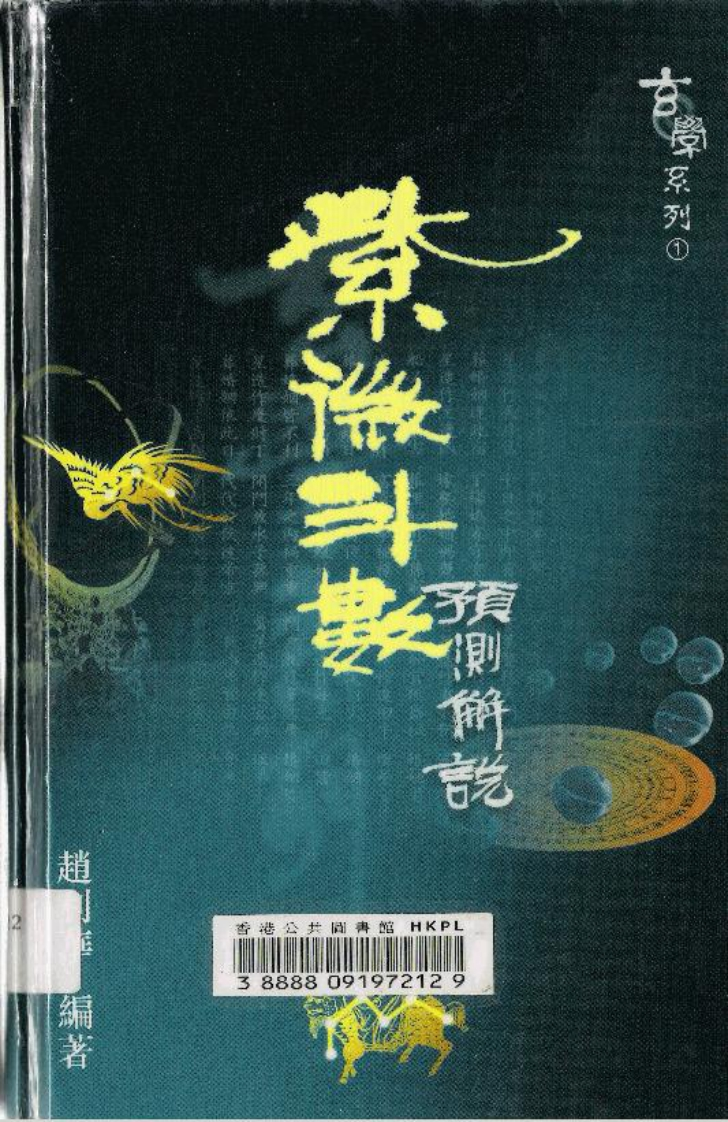赵利华_紫微斗数预测解说