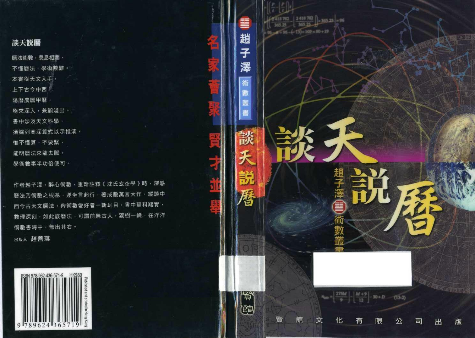 赵子泽-谈天说历