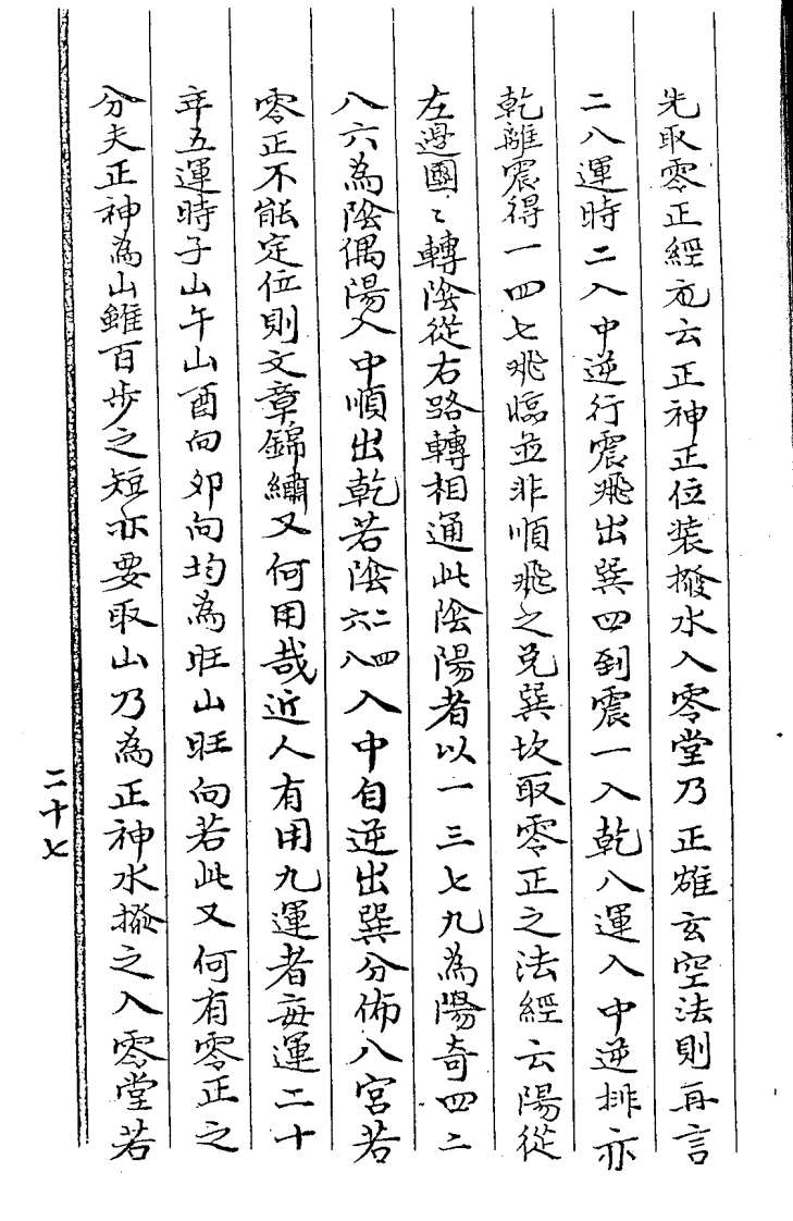 赵景羲-紫白诀03_古本