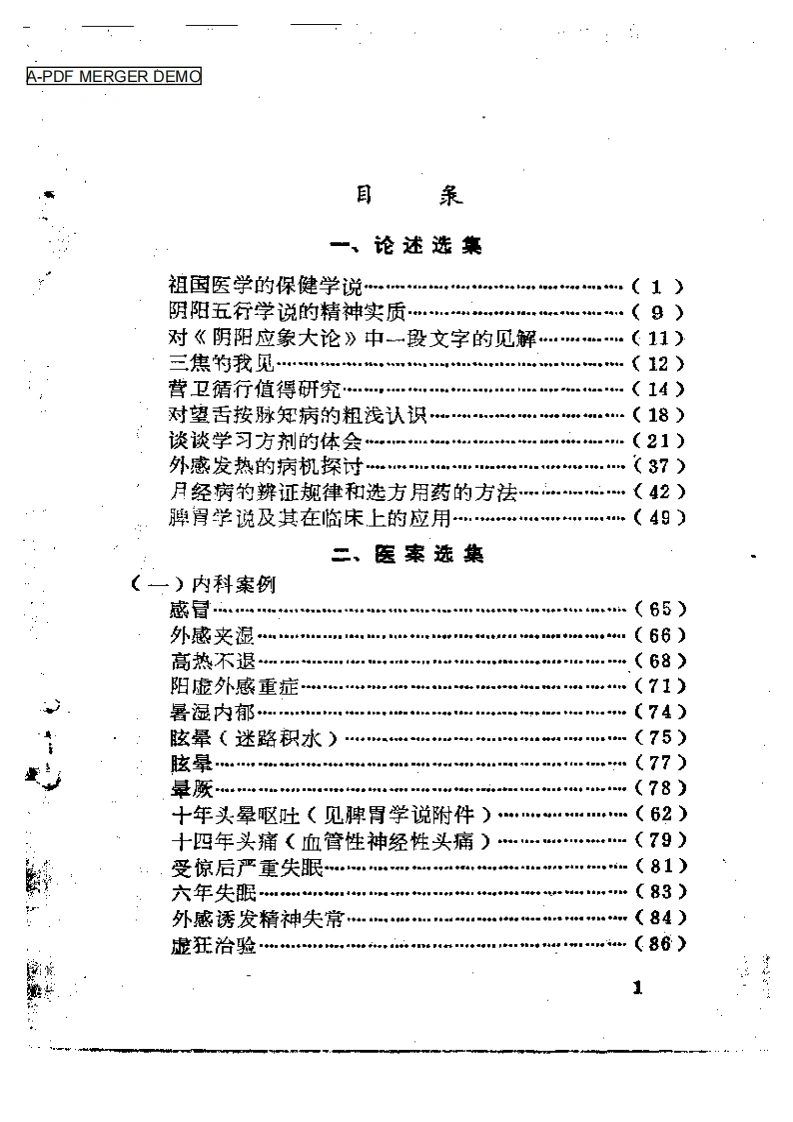 赵棻医疗经验（选集）-四书格