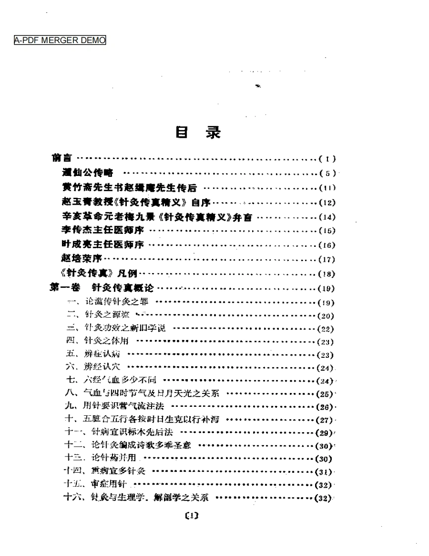 赵氏祖传针灸按摩传真赵寿毛-四书格