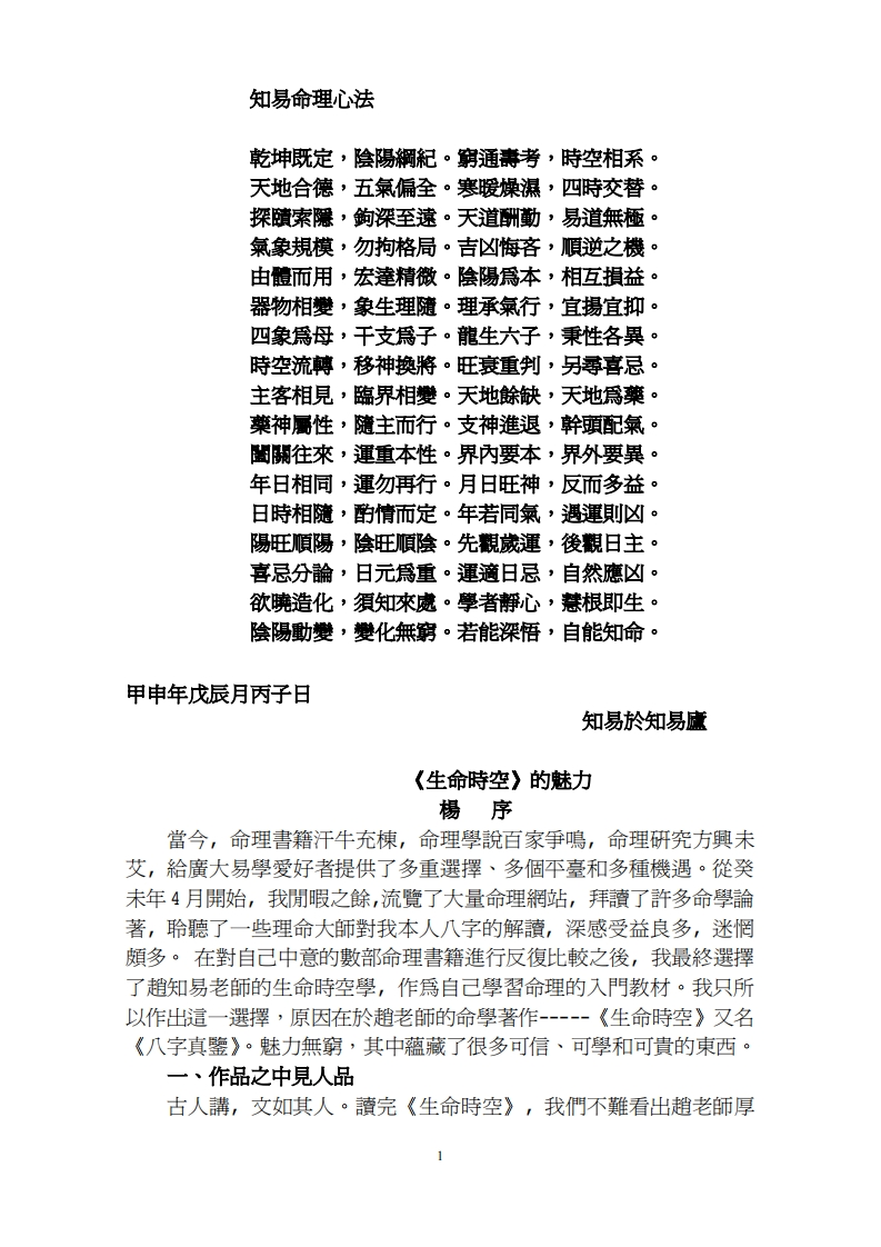 赵知易-知易命理心法