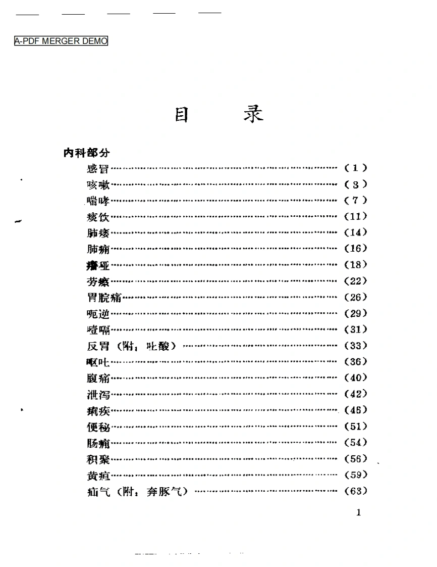 赵绍琴临床400法-四书格